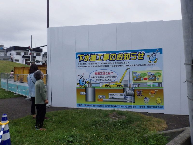 下水道新設工事現場での取り組み/東亜工業
