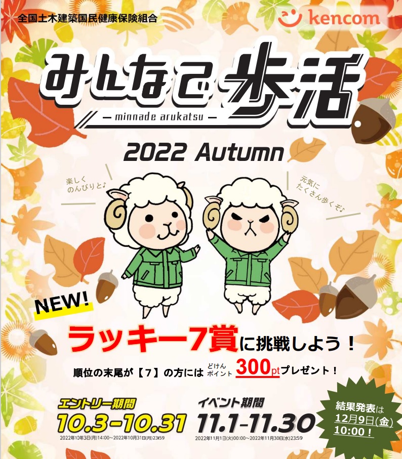 「みんなで歩活（あるかつ）」が始まりました！