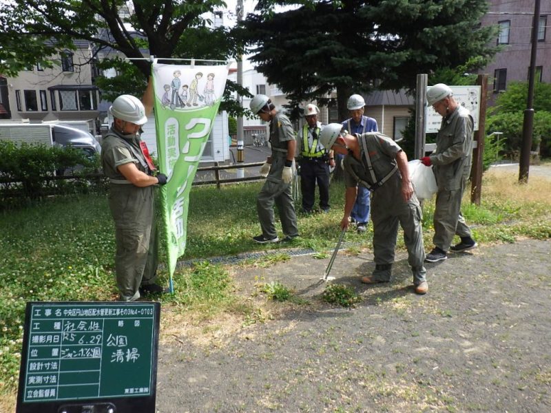 円山地区の工事現場近隣の公園を清掃いたしました。／東亜工業